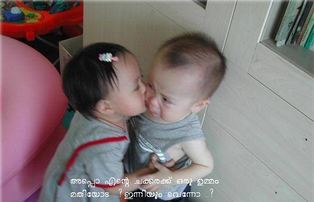 Cute Friendship Sms In Malayalam