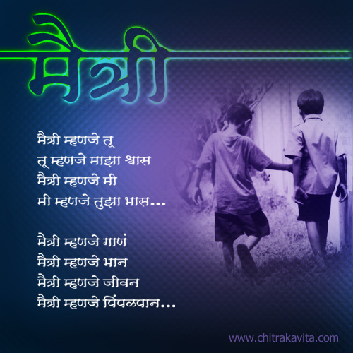 Friendship Images Marathi