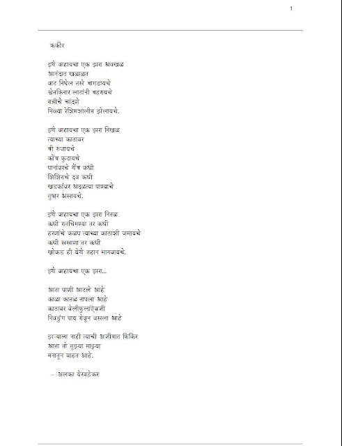 Friendship Poems In Hindi